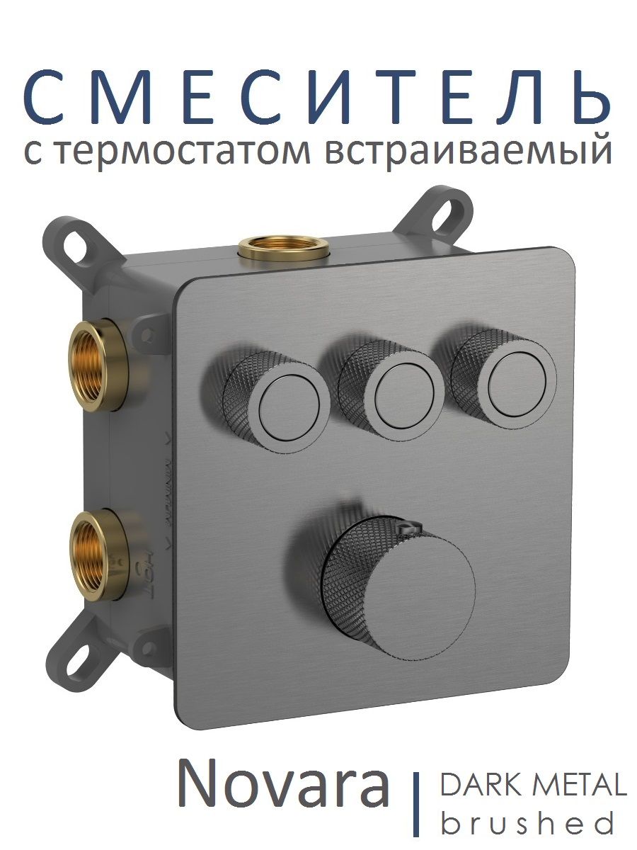 Смеситель для ванны AQUAme с термостатом встраиваемый AQM8812GM