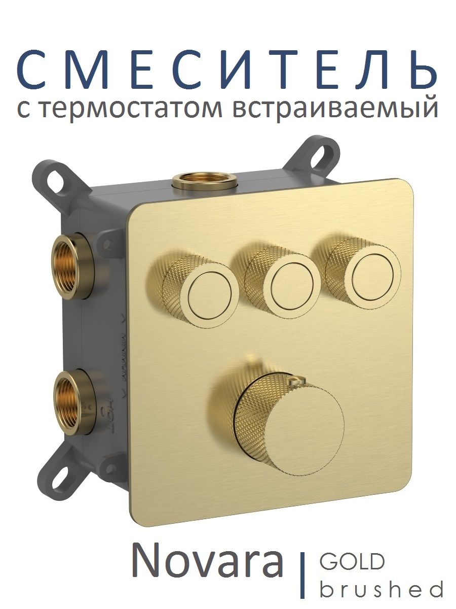 Смеситель для ванны AQUAme с термостатом встраиваемый AQM8812BG