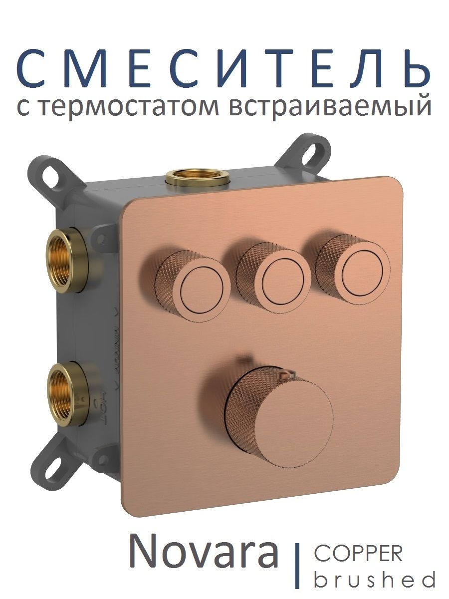 Смеситель для ванны AQUAme с термостатом встраиваемый AQM8812BC